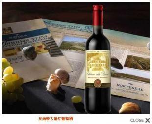 供應(yīng)貝納特古堡紅葡萄酒(法國波爾多)招商加盟_食品、飲料_世界工廠網(wǎng)中國產(chǎn)品信息庫