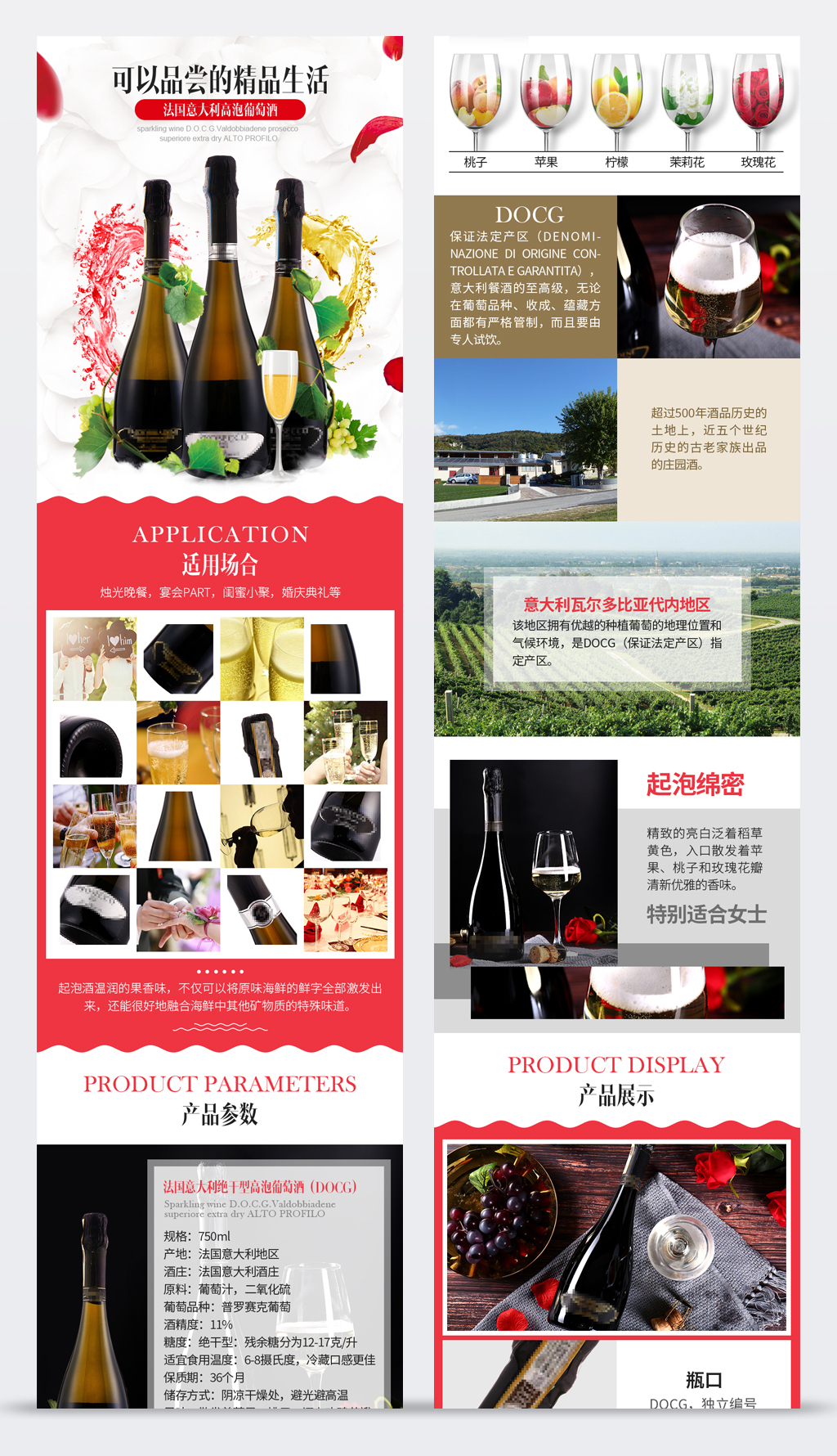 原創(chuàng)紅酒葡萄酒起泡酒詳情頁(yè)設(shè)計(jì)模板-版權(quán)可商用