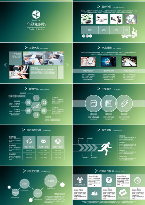 綠色扁平化公司簡(jiǎn)介企業(yè)展示PPT模板 熊貓辦公高效服務(wù)